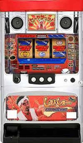 沖縄県限定パチスロ「しぇんしぇーのスロットマシーン30」の登場