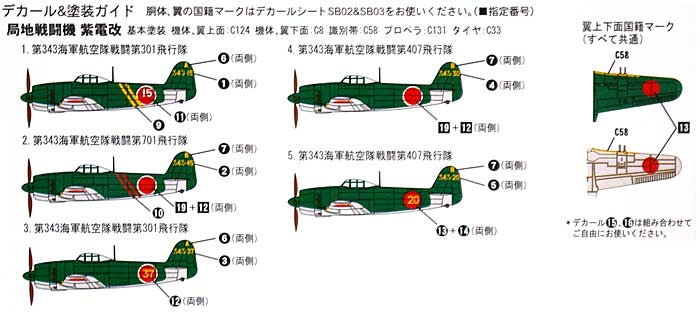 1/350 飛行機 組立キット 日本海軍機 3 (紫電改、雷電21型、96式4号艦