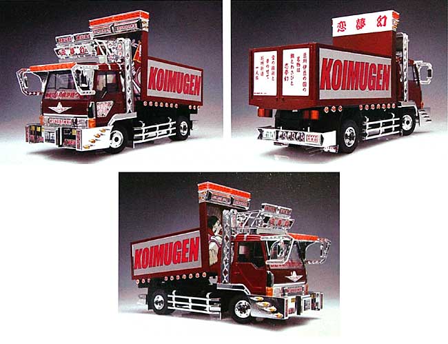 アオシマ 恋夢幻 (4t深ダンプ) 1/32 バリューデコトラ シリーズ 005