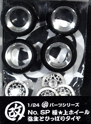 1/24 旧車 改 パーツ 極☆上ホイール 弥生とひっぱりタイヤ アオシマ