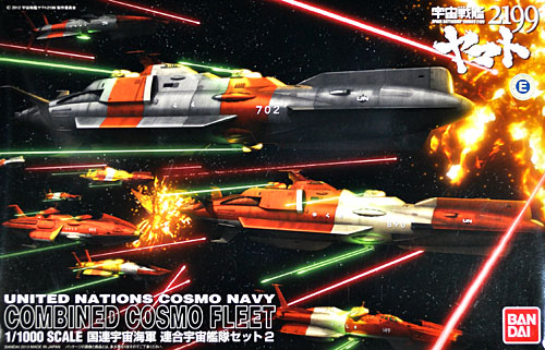 宇宙戦艦ヤマト 2199 国連宇宙海軍 連合宇宙艦隊セット 2 バンダイ