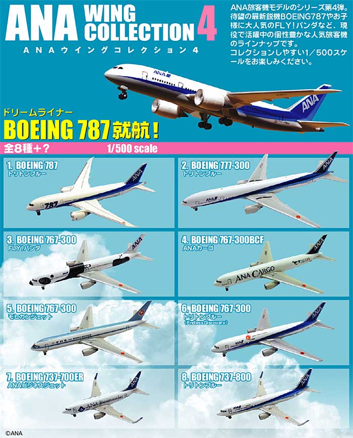 ANA ウイングコレクション ANA ウイングコレクション 4 (1BOX