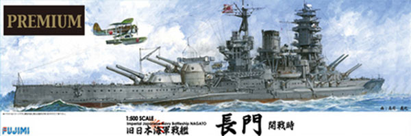 1/500 艦船モデル 旧日本海軍 戦艦 長門 開戦時 プレミアム フジミ模型