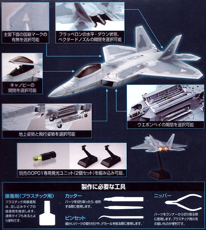 トミーテック エースコンバット F-22 メビウス 1 (独立国家連合軍 第