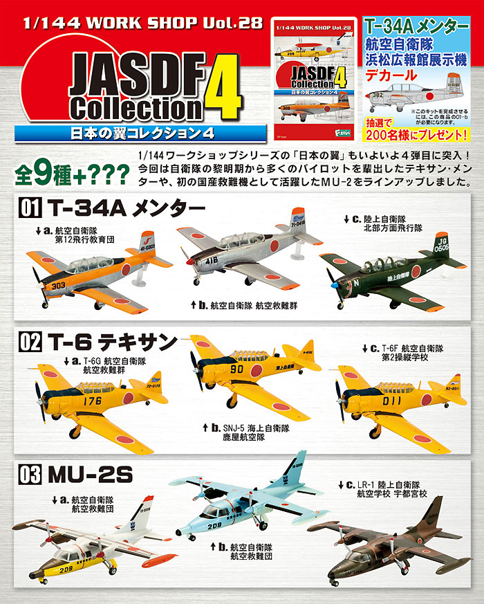 日本の翼コレクション （JASDF Collection） 日本の翼コレクション 4