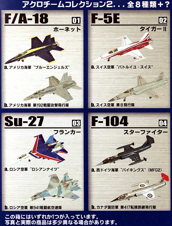 エフトイズ アクロチーム コレクション 2 (1BOX=10個入） アクロチーム