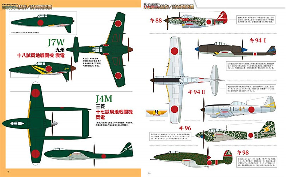 軍用機 日本陸海軍の試作/計画戦闘機 イカロス出版 (IKAROS)