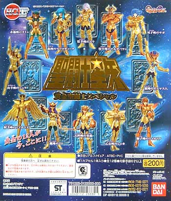 HG-if 聖闘士星矢 聖闘士星矢 -黄金聖闘士スペシャル- バンダイ
