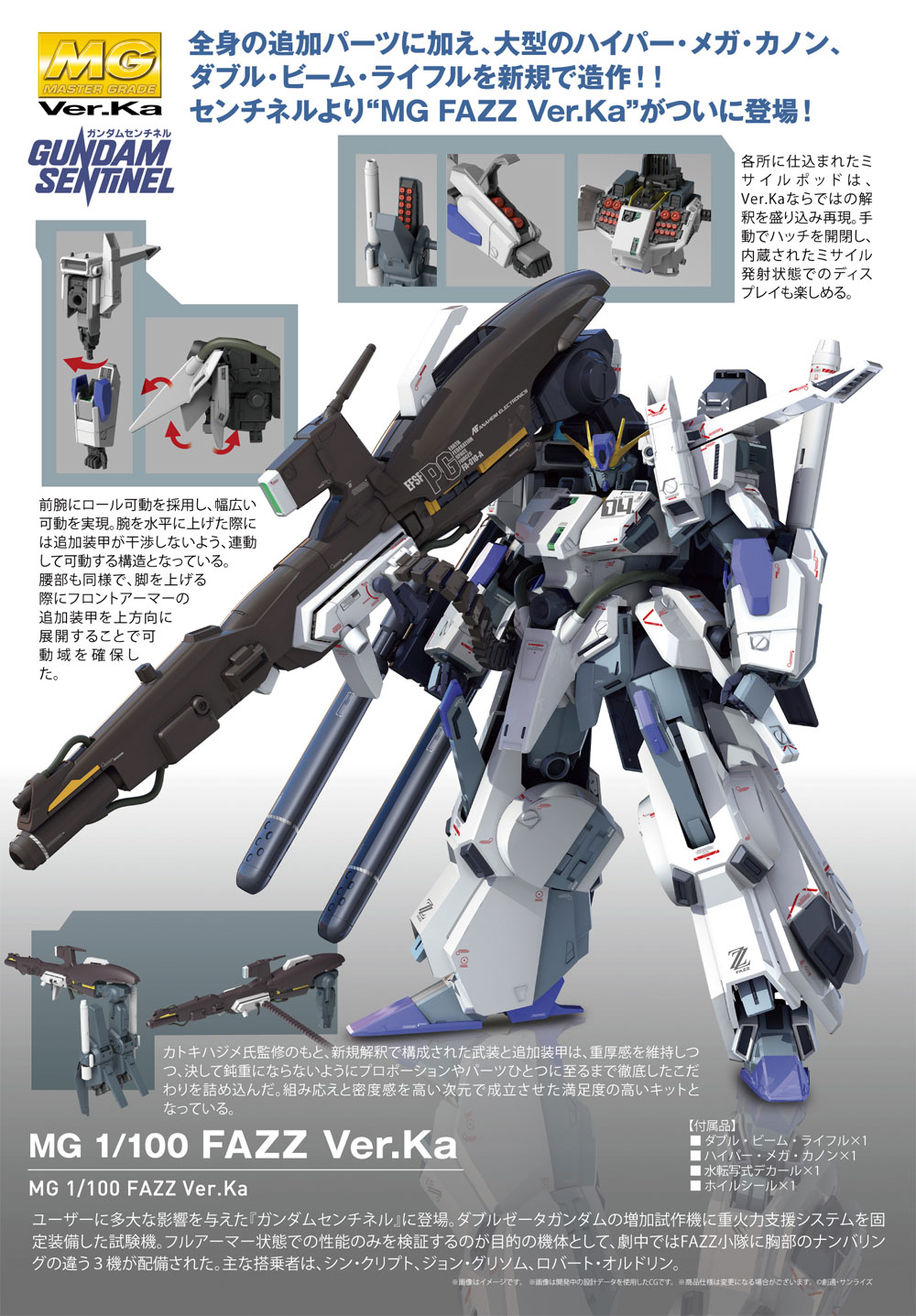 バンダイ FA-010-A FAZZ Ver.Ka MG (マスターグレード） 5058880