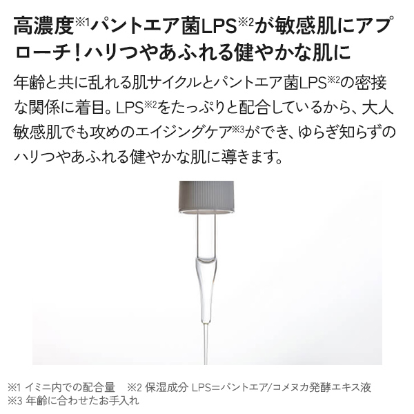 イミニ 公式サイトイミニ ファイン100 20mL(LPS高濃度美容液): スキンケア