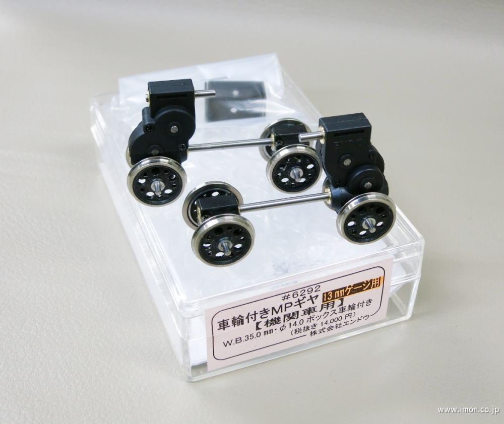 6321 MPボルスターA13ミリ機 | 鉄道模型店 Models IMON