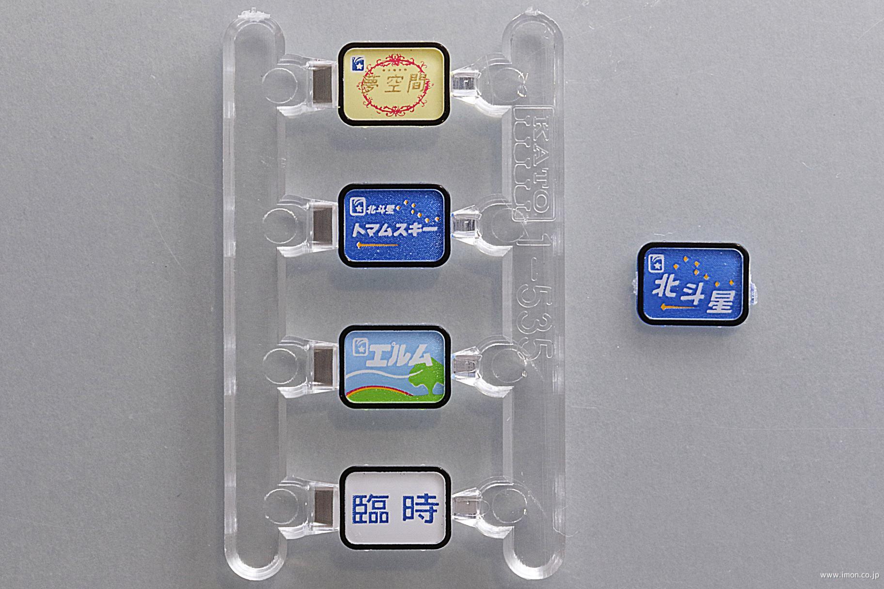 1－571E3 マニ24 テールマーク | 鉄道模型店 Models IMON