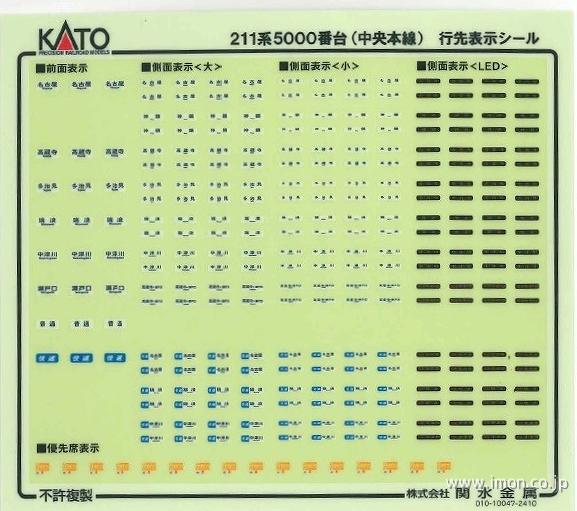 101859E1 211系5000番台中央 シール | 鉄道模型店