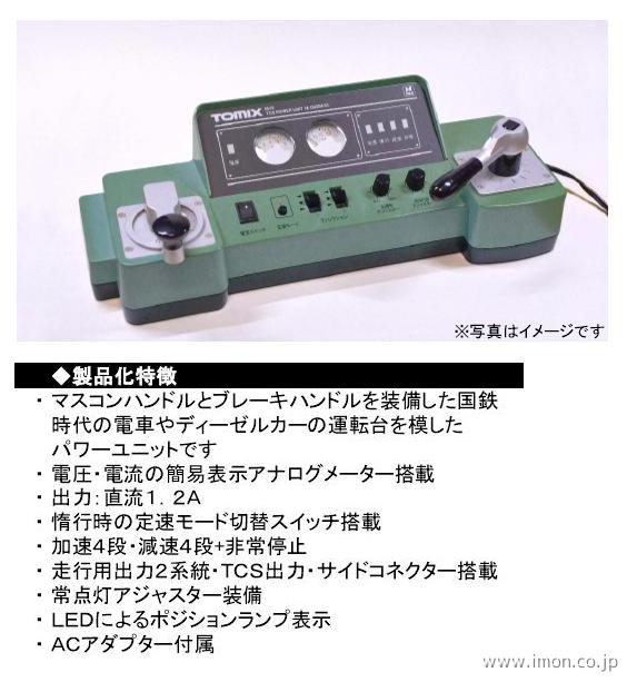 5518 パワーユニット N－DU204－CL | 鉄道模型店 Models IMON