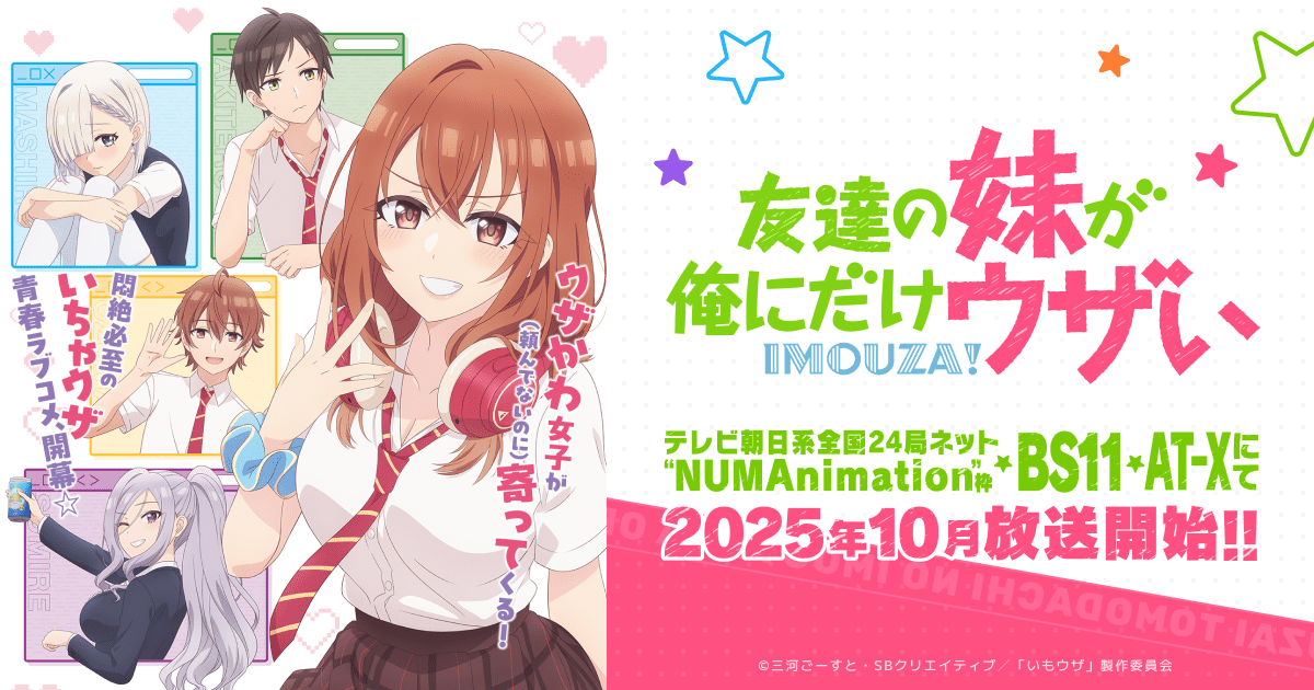 Blu-ray(ブルーレイ) | TVアニメ「友達の妹が俺にだけウザい」公式サイト