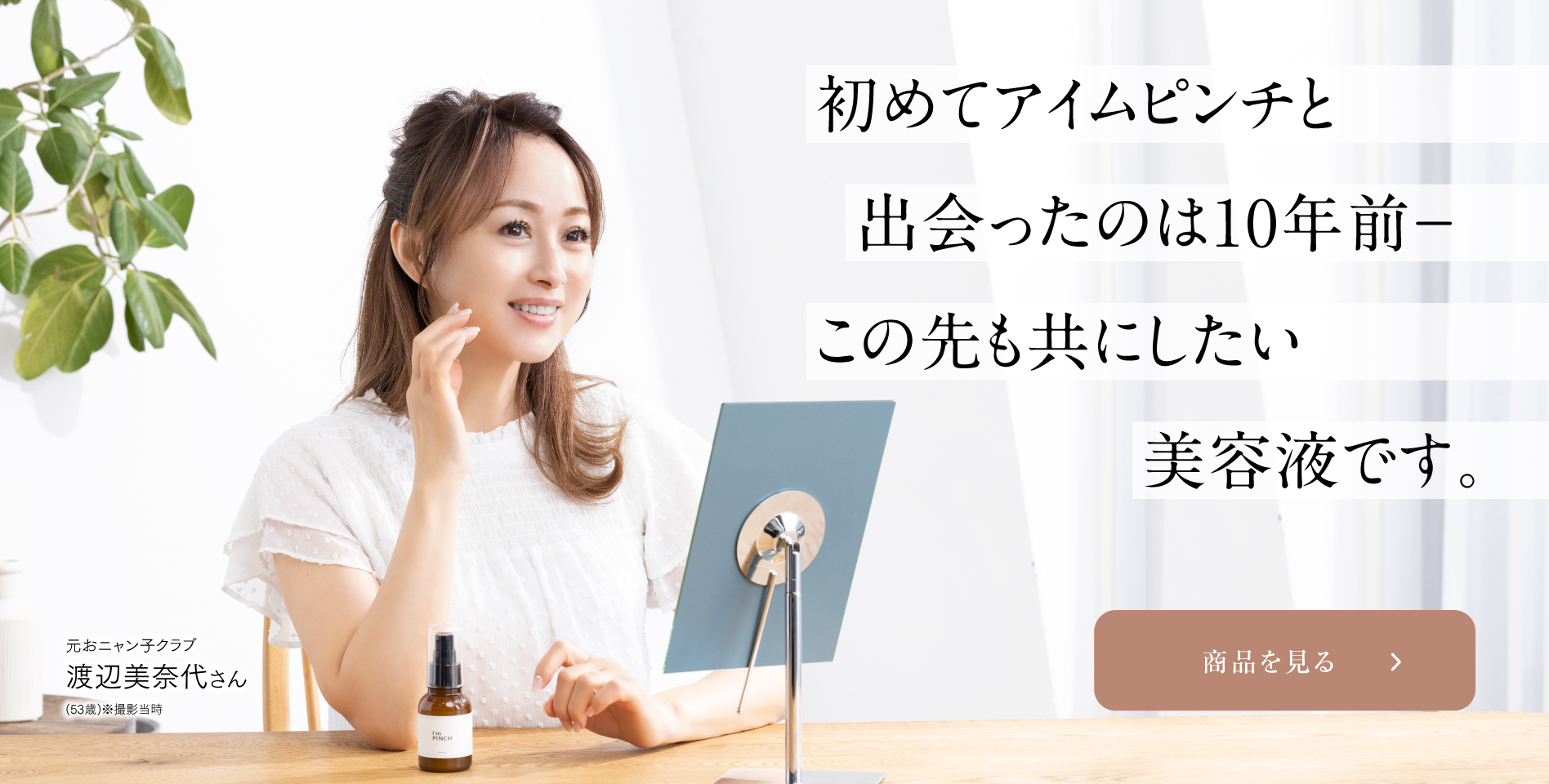 公式】ピンチ肌化粧品I'm PINCH（アイムピンチ）オンラインストア