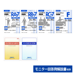 2022年度版 インバスケット問題集「RA-4／RB-4／RC-4」発売 | インバス！