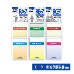 2024年度版 インバスケット問題集「RA-6／RB-6／RC-6」発売 | インバス！