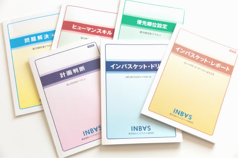 □重要な3冊□インバスケットドリル、レポート、優先順位□ 基本 イン