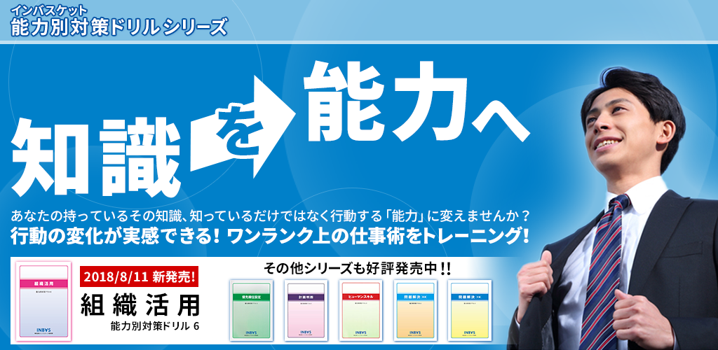 能力別対策ドリルシリーズ｜インバスケット・トレーニング情報サイト