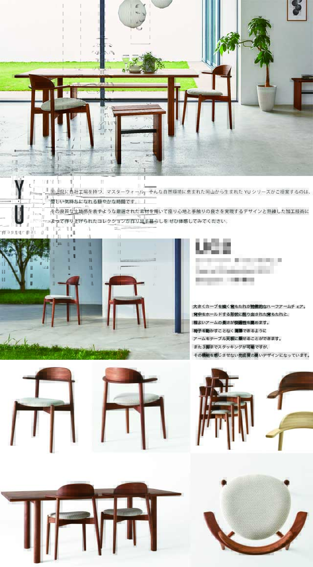 アカセ木工〗MASTERWAL（マスターウォール） 『YU』 UC2ダイニング
