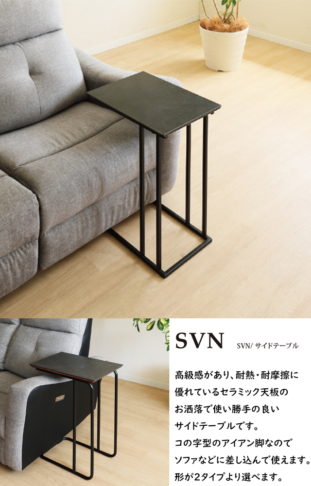 中古品】シギヤマ家具 サイドテーブル シギヤマ〗SVN セラミック天板
