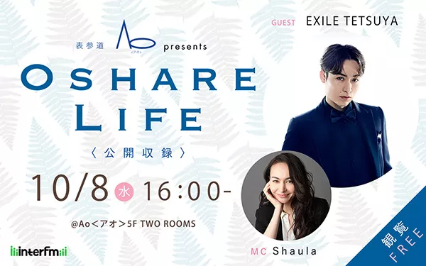EXILE TETSUYAを迎えた公開収録にご招待 | インターエフエム [ 89.7MHz