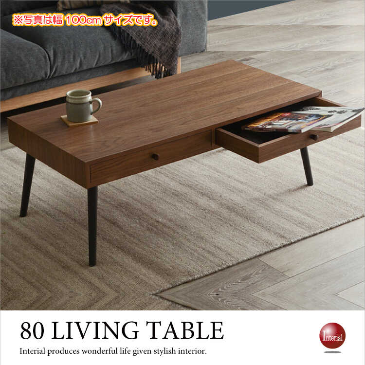 TA-2589 引き出し付きローテーブルブラウン｜幅80cm天然木製