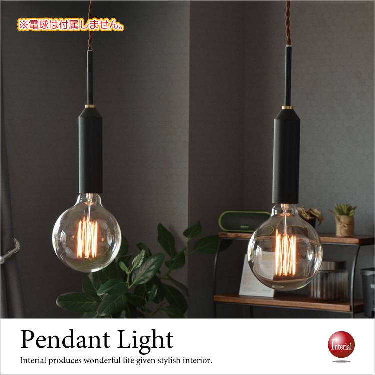 LT-4812 小さい黒スチール製ペンダントライト｜1灯・シンプル