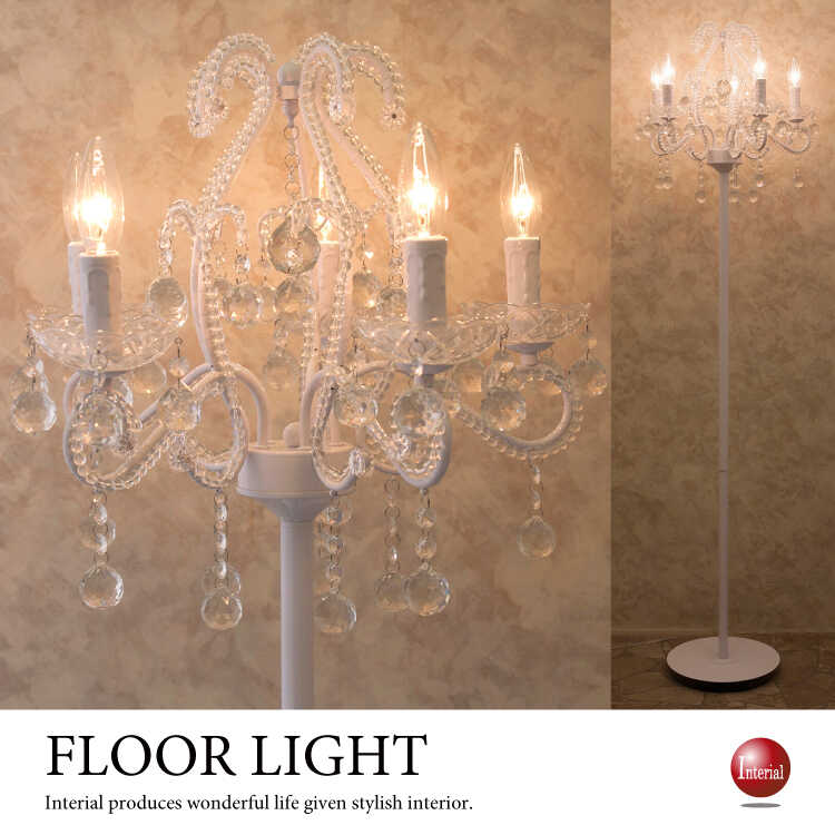 LT-4862 シャンデリア5灯フロアライト（クリスタルパーツ使用／LED対応）