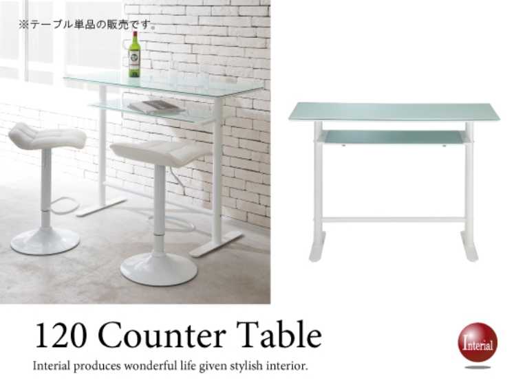 DI-1296 カウンターテーブルガラス白ホワイト 幅120cm棚板付
