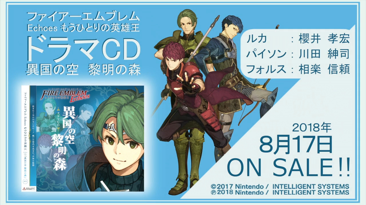 ファイアーエムブレム Echoes もうひとりの英雄王 ドラマCD