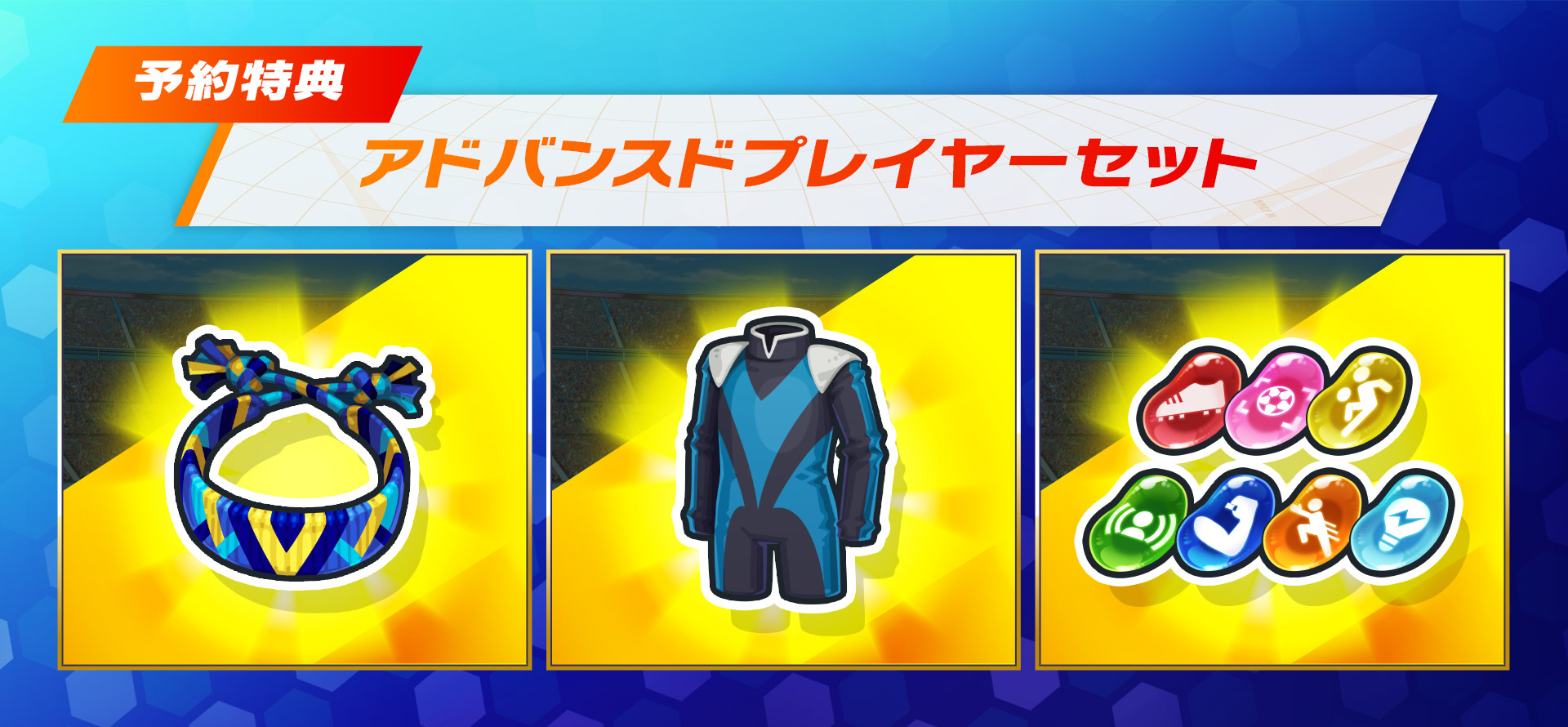 商品情報 | イナズマイレブン 英雄たちのヴィクトリーロード