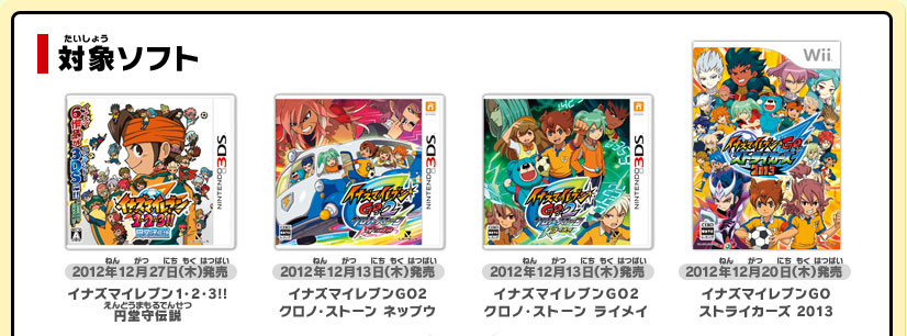 応募要項 ｜ マジで感謝! 激レアソフトプレゼントキャンペーン