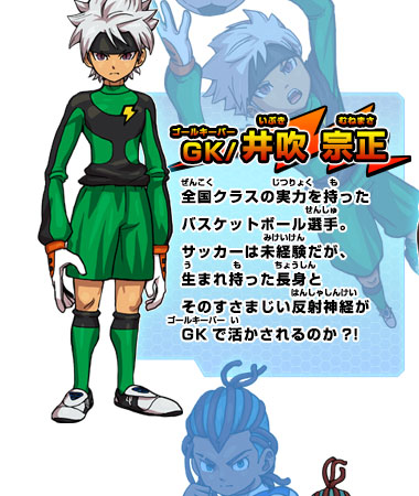 イナズマジャパン｜キャラクター｜イナズマイレブンGO ギャラクシー