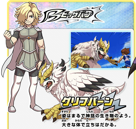 ビッグバンとスーパーノヴァのちがいとは｜イナズマイレブンGO