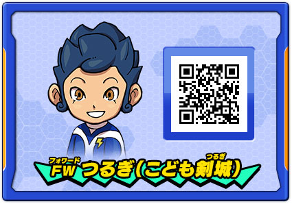 イナズマイレブンGO ギャラクシー」で仲間にできる選手のQRコードを