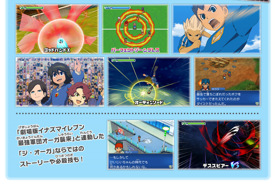 収録作品 イナズマイレブン3 世界への挑戦！！ スパーク／ボンバー／ジ