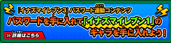 イナズマイレブン1・2・3!! 円堂守伝説