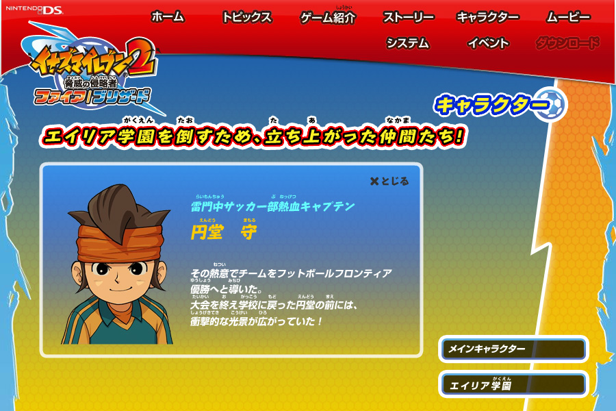 イナズマイレブン2 脅威の侵略者 ファイア／ブリザード