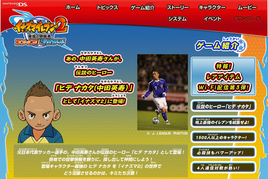 イナズマイレブン2 脅威の侵略者 ファイア／ブリザード