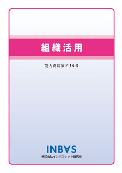 教材一覧 | 株式会社インバスケット研究所