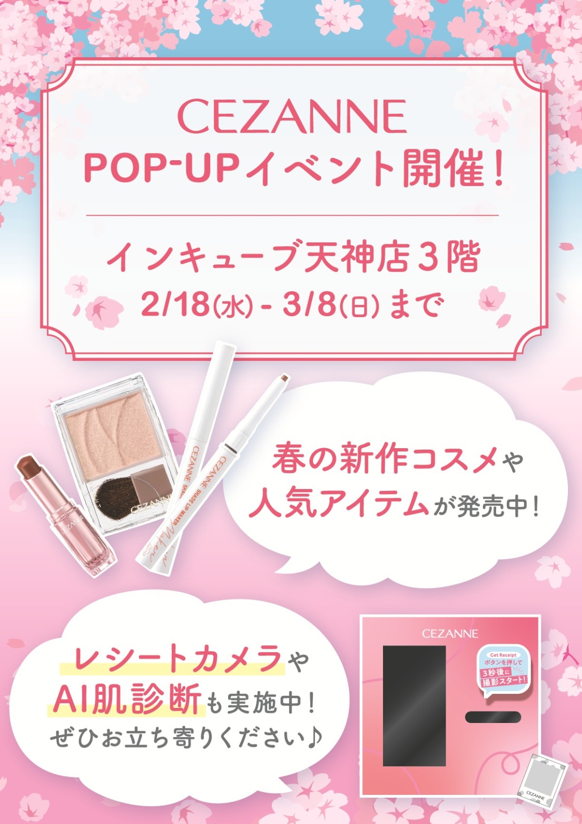 セザンヌ POP-UP EVENT ｜イベント｜INCUBE_雑貨館インキューブ