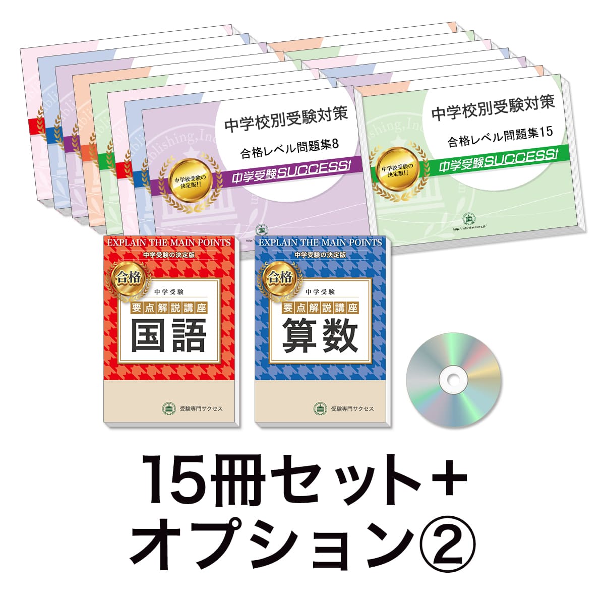 福岡県立嘉穂高等学校附属中学校・受験合格セット｜過去の受験データに