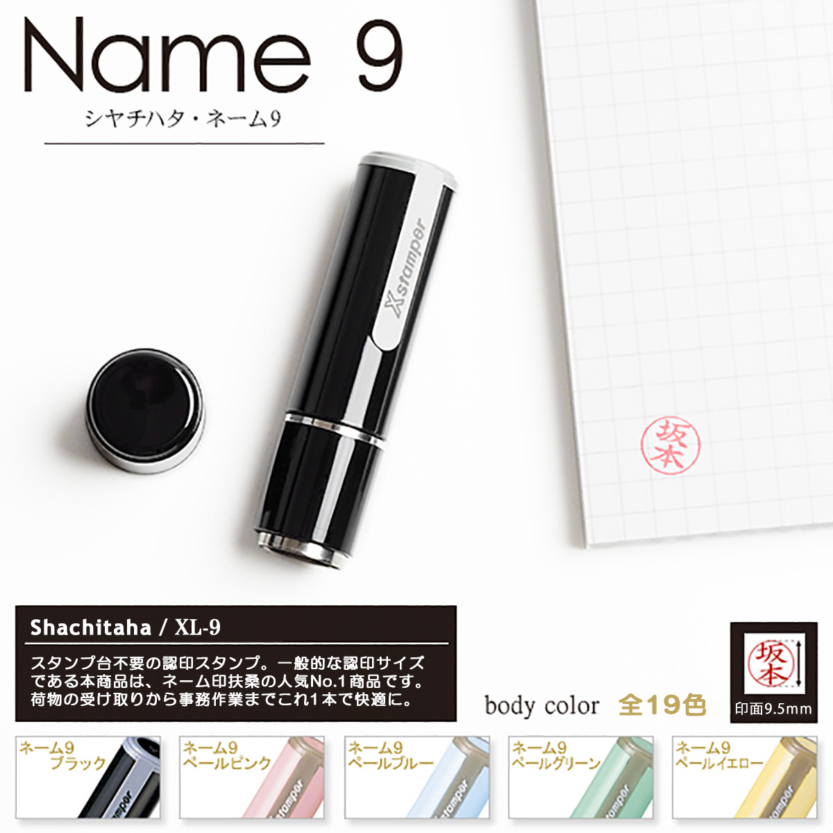 シャチハタ・ネーム9・携帯用リールコード付き・ペールピンク・X