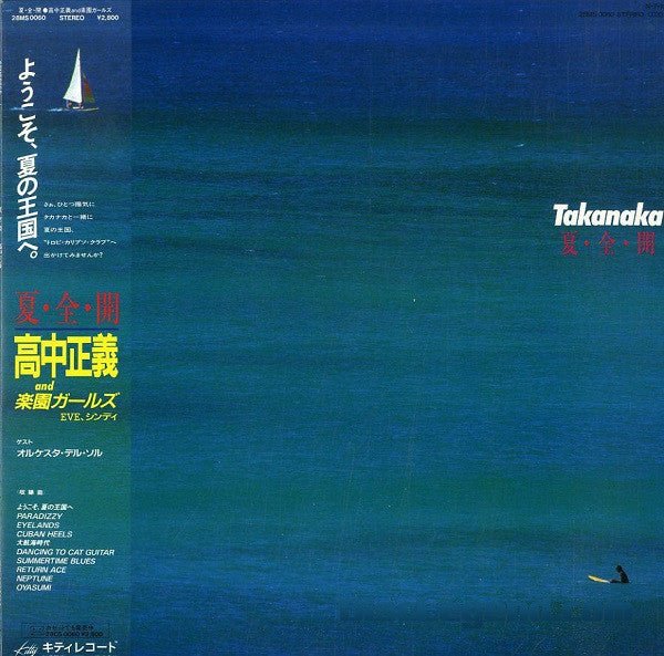 Masayoshi Takanaka - Natsu Zen Kai 夏・全・開 (Japan Import