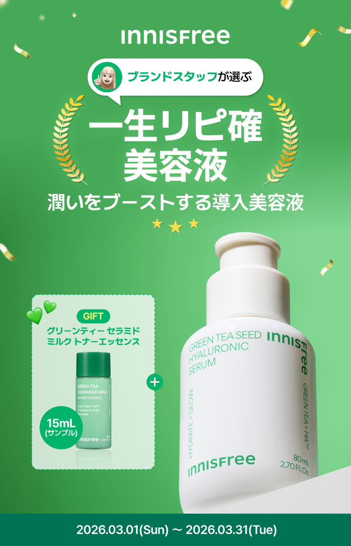 イニスフリー 日本公式 オンラインショップ