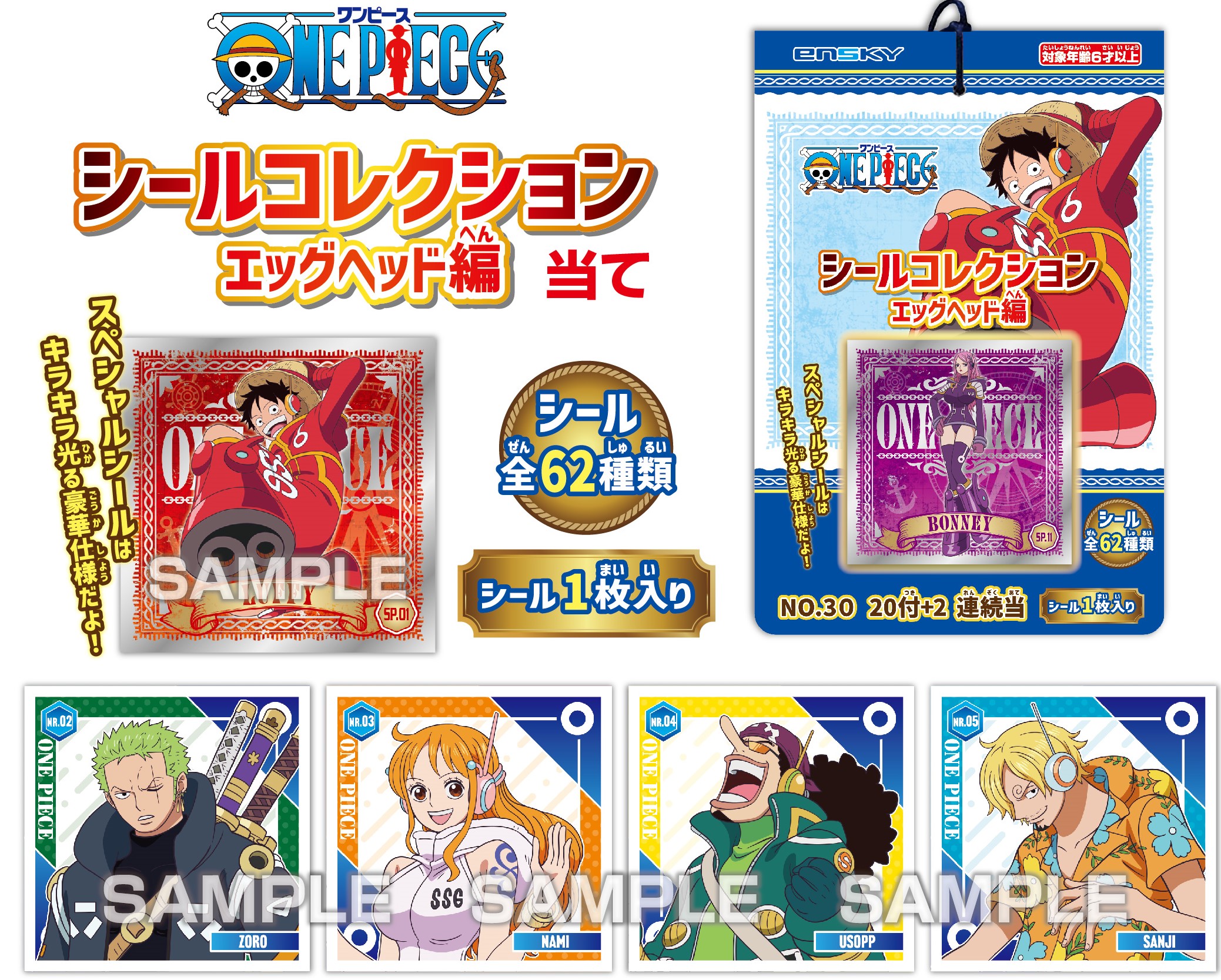 平成レトロ激レア ワンピース 森永シール86枚セット 平成レトロ激レア