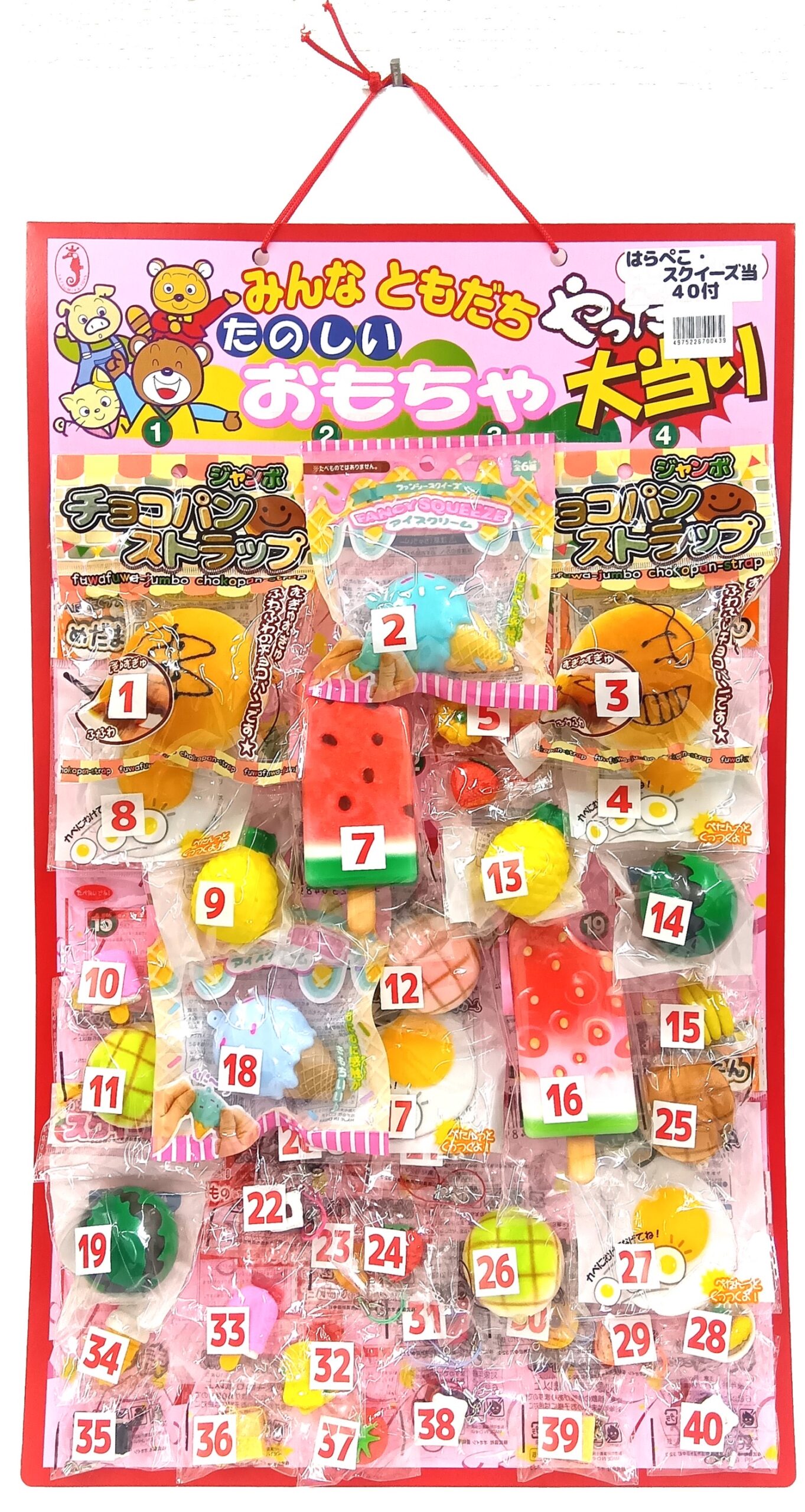 100はらぺこ・スクイーズ当て（40付）を問屋価格で格安通販！-井ノ口商店