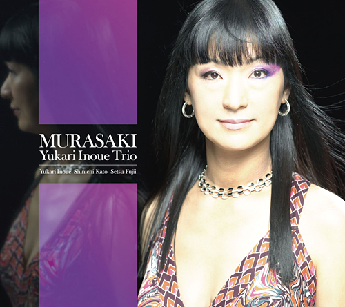 inoueyukari.com | ジャズピアニスト 井上ゆかり | 「MURASAKI」 井上